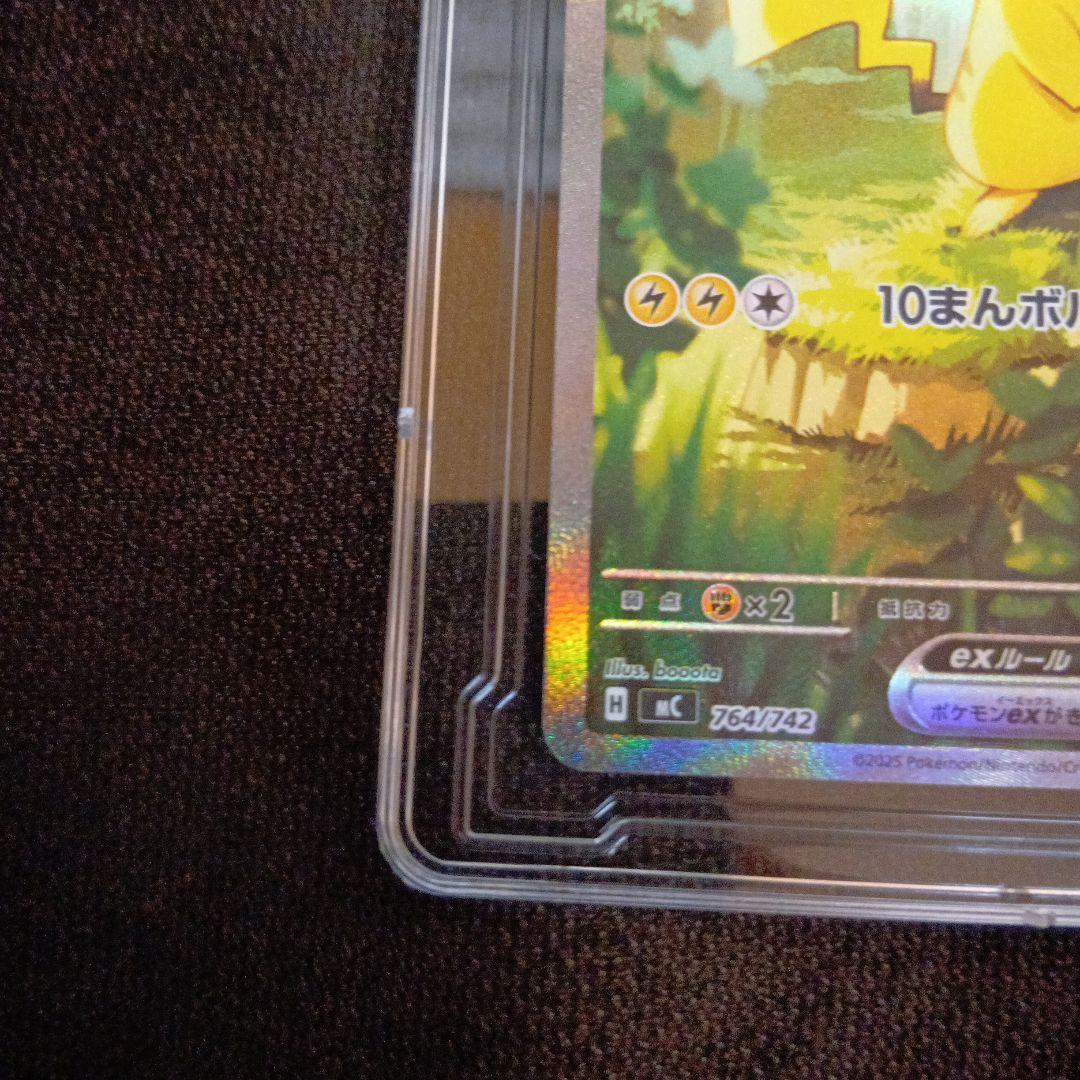 ピカチュウex SAR　スタートデッキ100