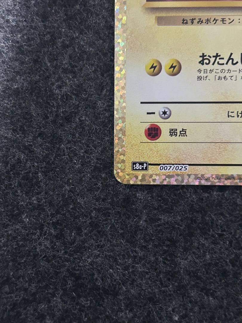 _のピカチュウ　お誕生日ピカチュウ