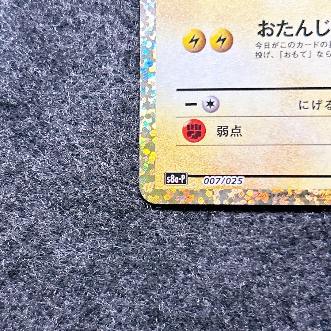 _のピカチュウ　お誕生日ピカチュウ