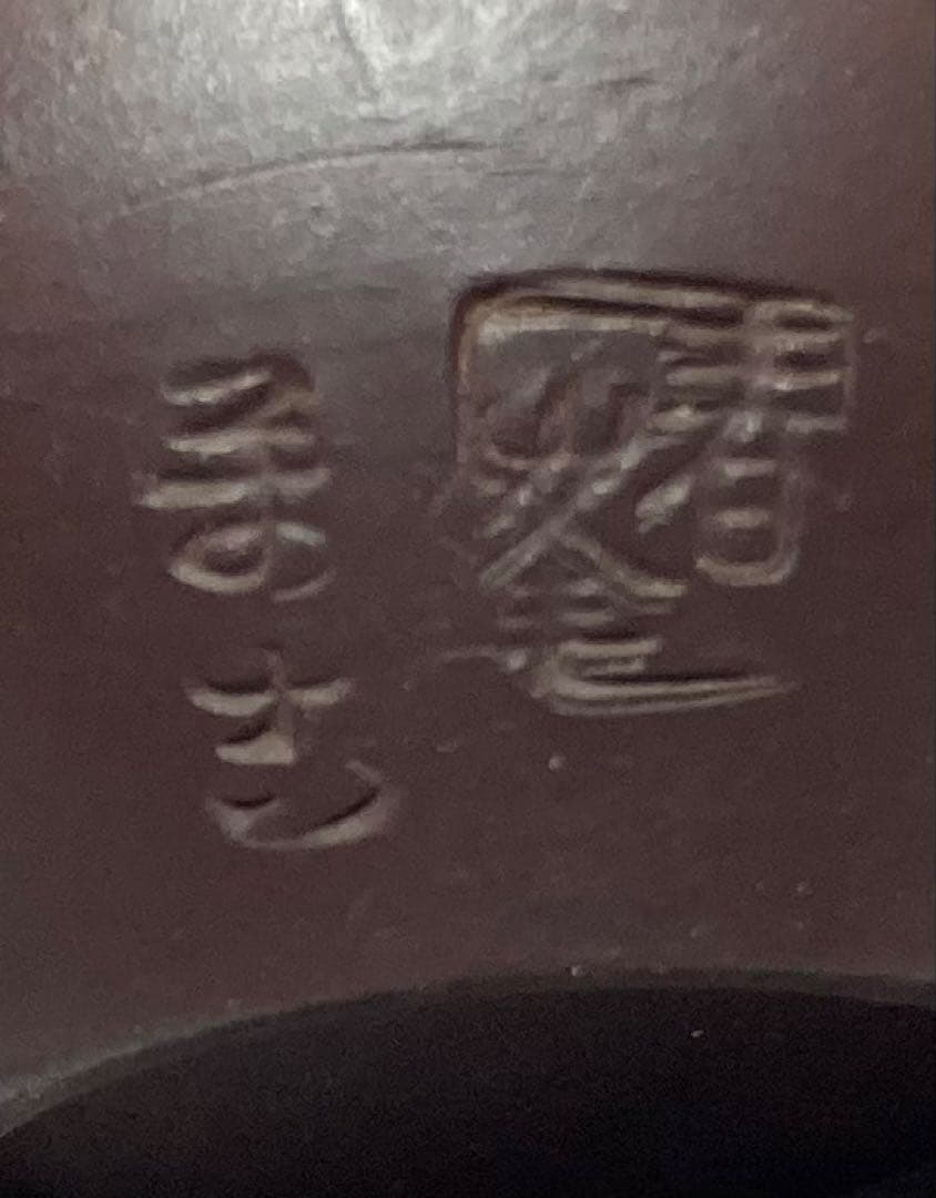 B324h 「萬古焼 茶器」春峰造　共箱　ミニチュア　一揃い　茶道具