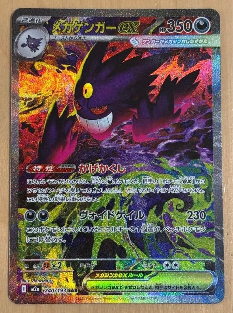 メガゲンガーex sar MEGAドリーム　美品　センタリング良好