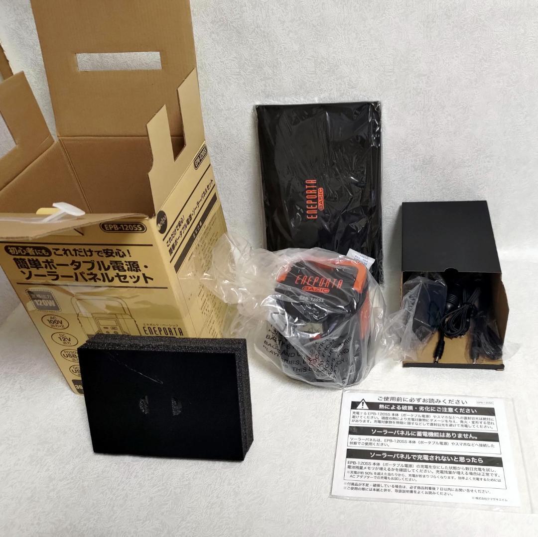 これだけで安心！ 簡単ポータブル電源•ソーラーパネルセットEPB-120SS