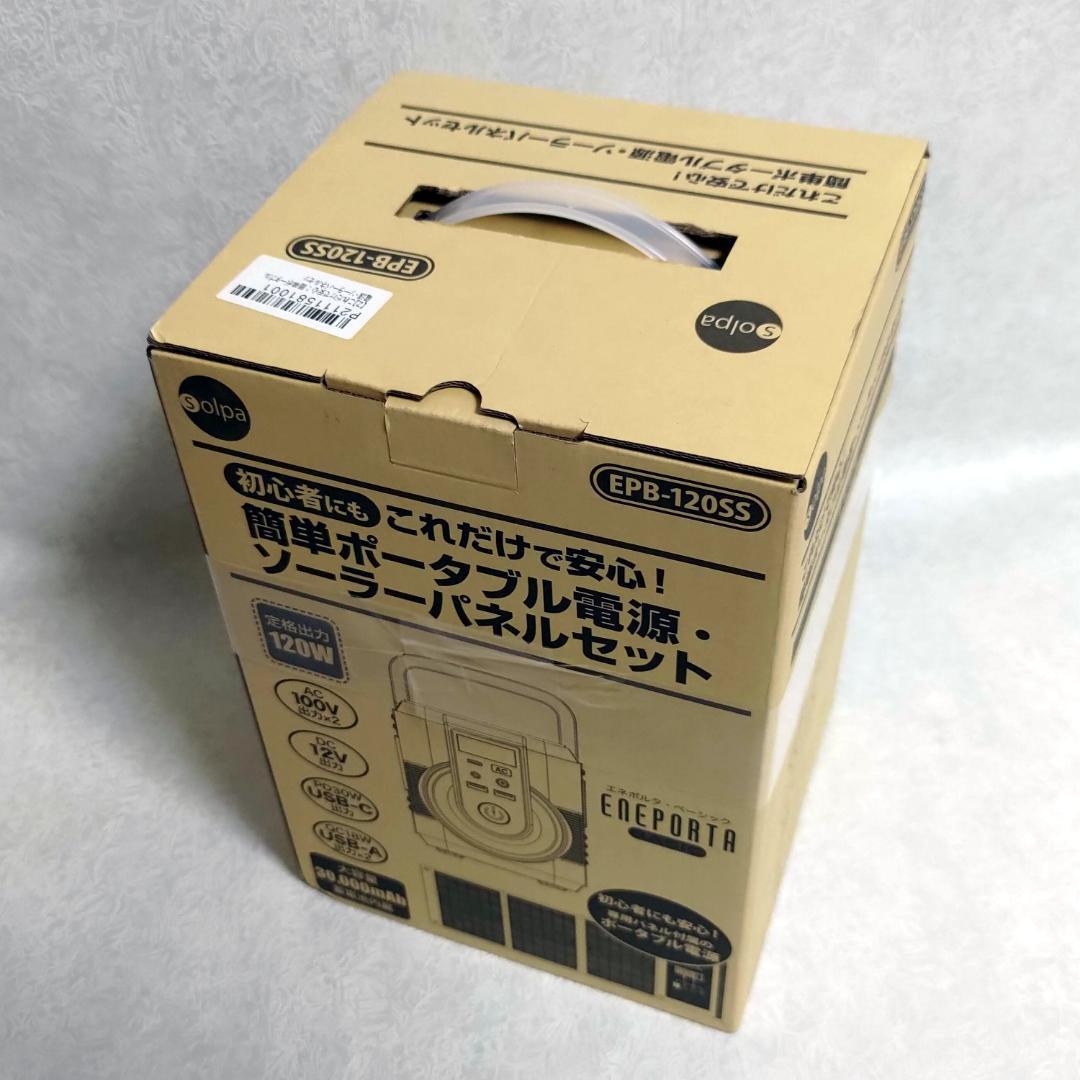 これだけで安心！ 簡単ポータブル電源•ソーラーパネルセットEPB-120SS