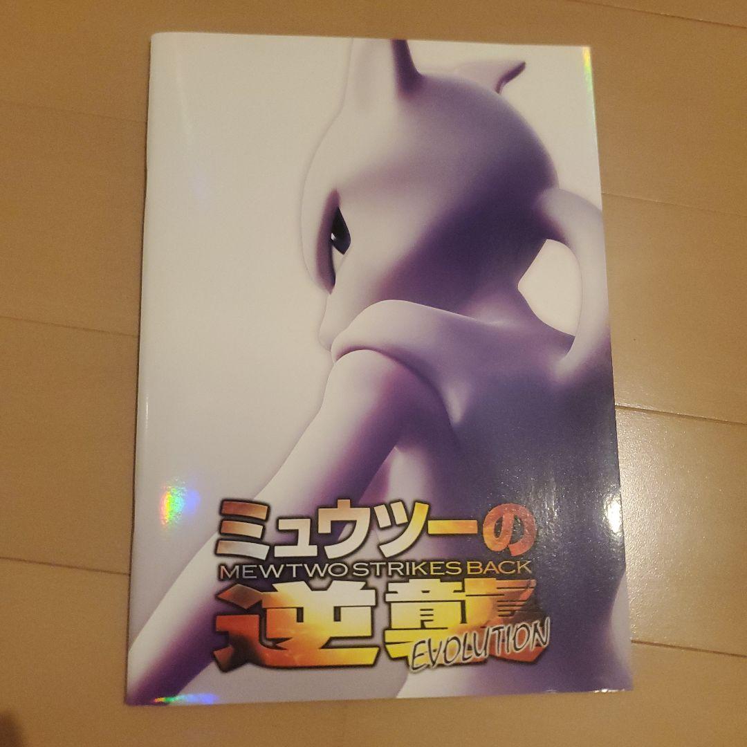 ポケモンカード ミュウツーの逆襲 パンフレット 古代ミュウ 未使用品