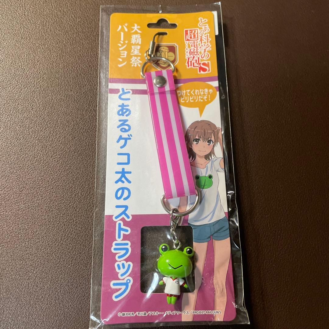 とあるゲコ太のストラップ 大覇星祭バージョン