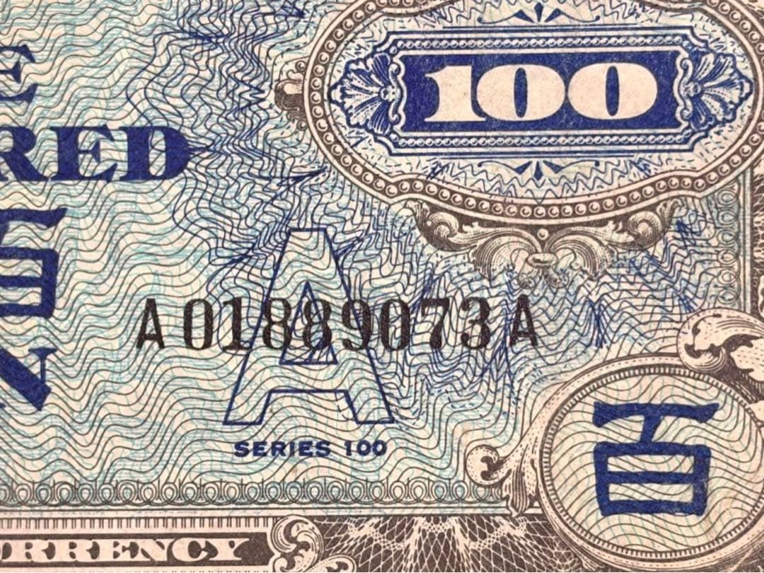 旧紙幣　古紙幣　古銭　軍票　軍用手票　在日米軍軍票 A券　超希少　レア